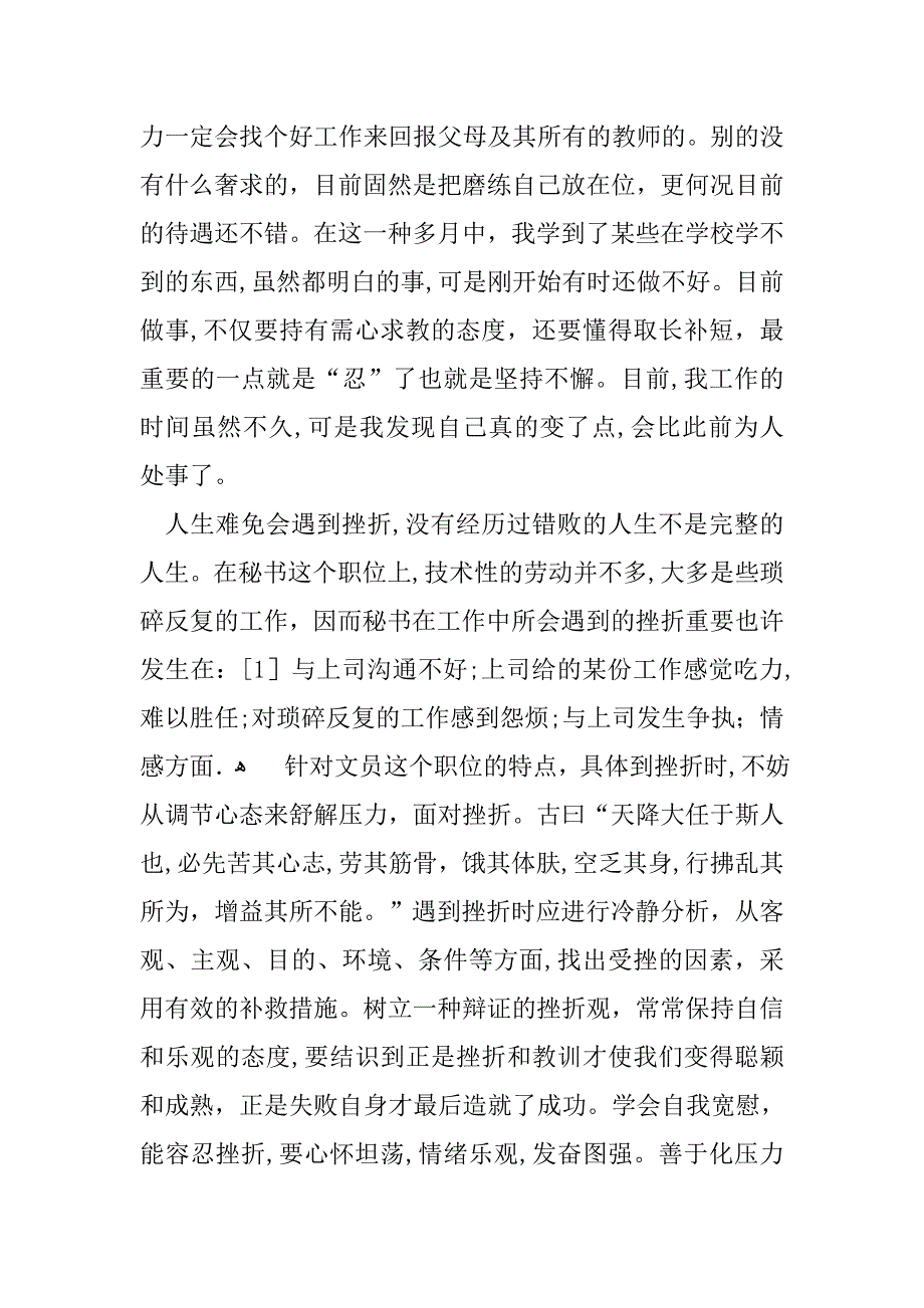 商务英语实习报告3000字_第3页