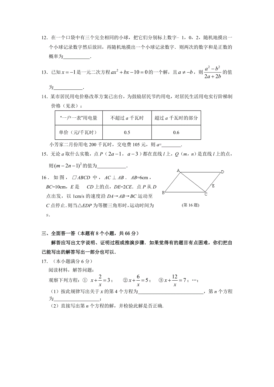 【名校资料】浙江省杭州市上城区中考一模数学试题及答案_第3页