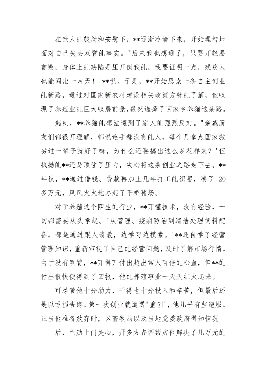 脱贫致富先锋事迹（残疾人）.docx_第3页