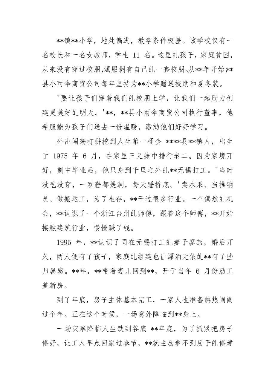 脱贫致富先锋事迹（残疾人）.docx_第5页