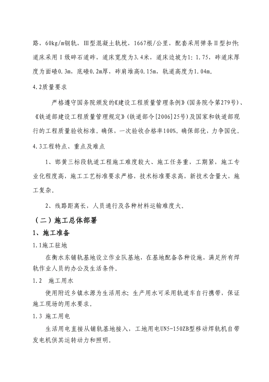 长钢轨焊接及应力放散施工指导书_第4页