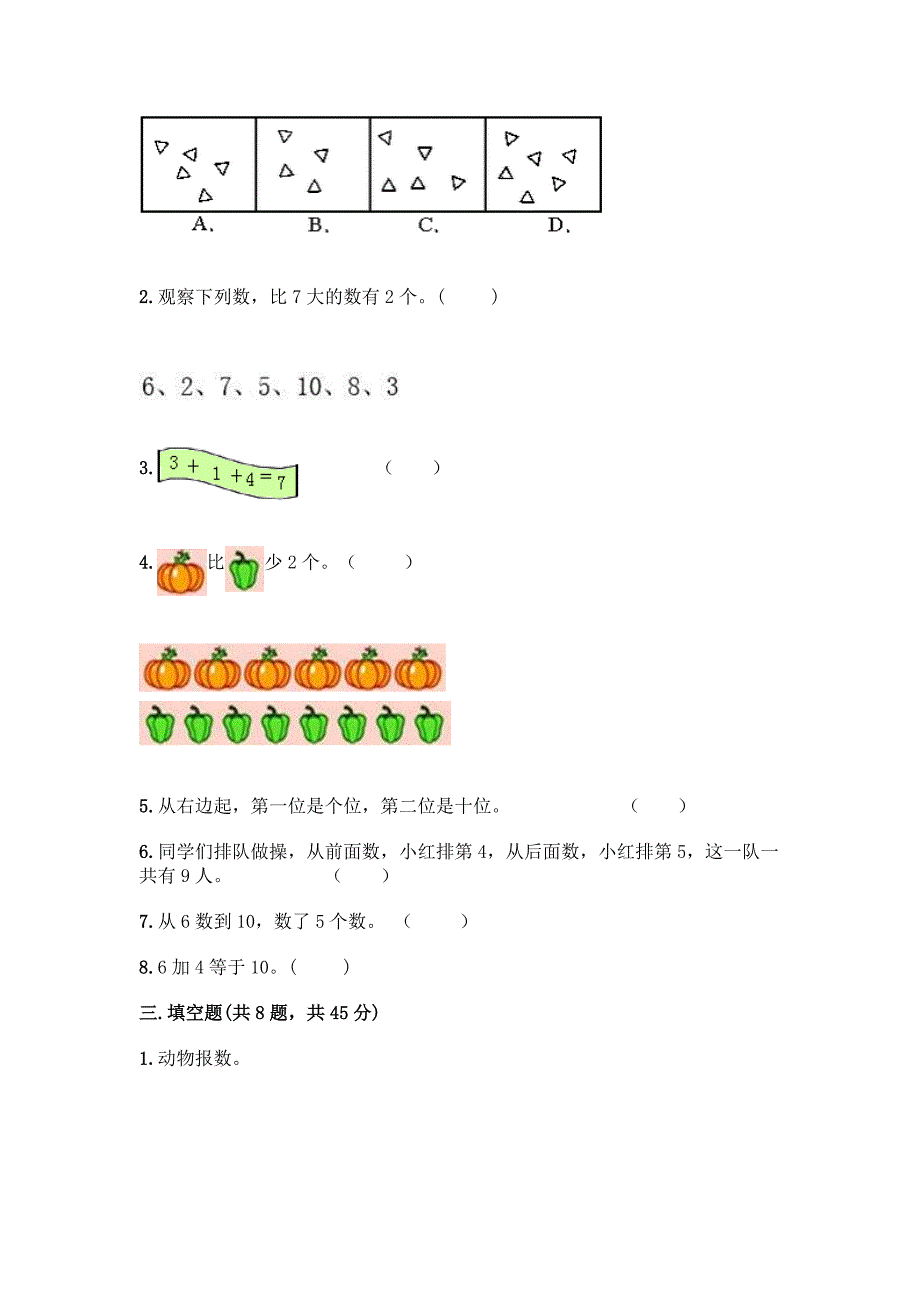 北京版一年级上册数学第五单元-加法和减法(一)-测试卷附参考答案(完整版).docx_第3页