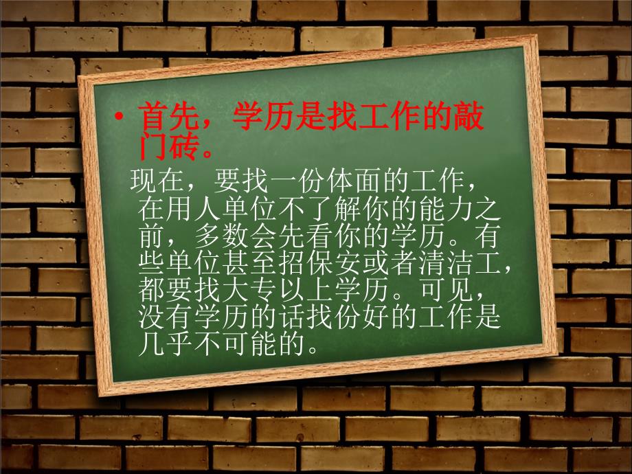 学历提升PPT精选文档_第4页