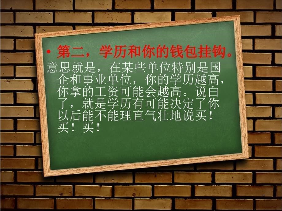 学历提升PPT精选文档_第5页