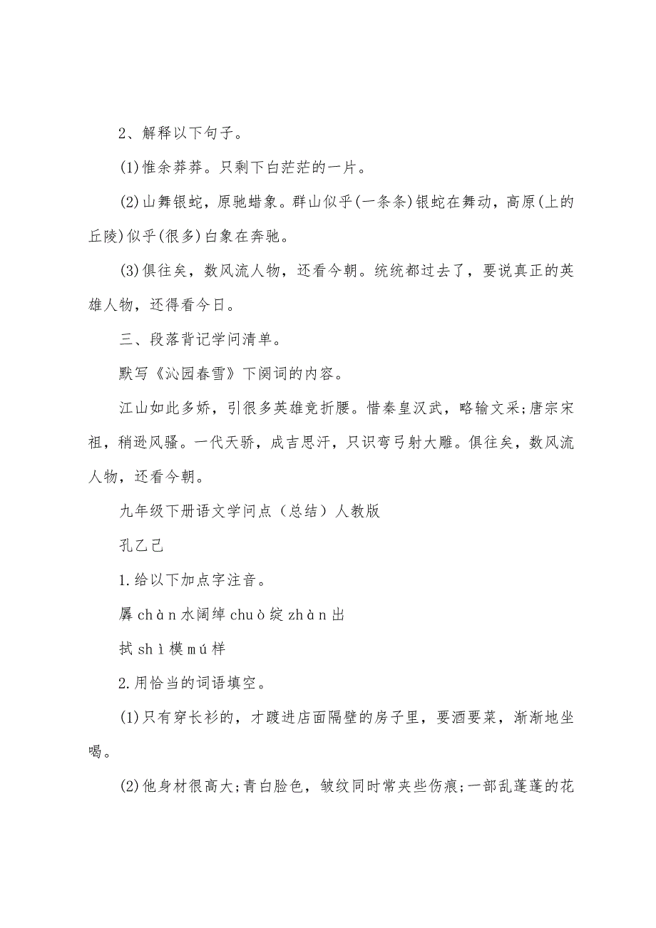 九年级语文知识点2022年.docx_第2页