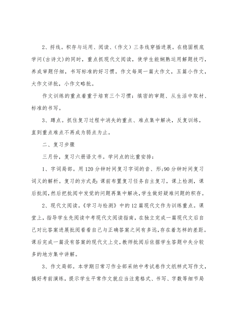 九年级语文知识点2022年.docx_第4页