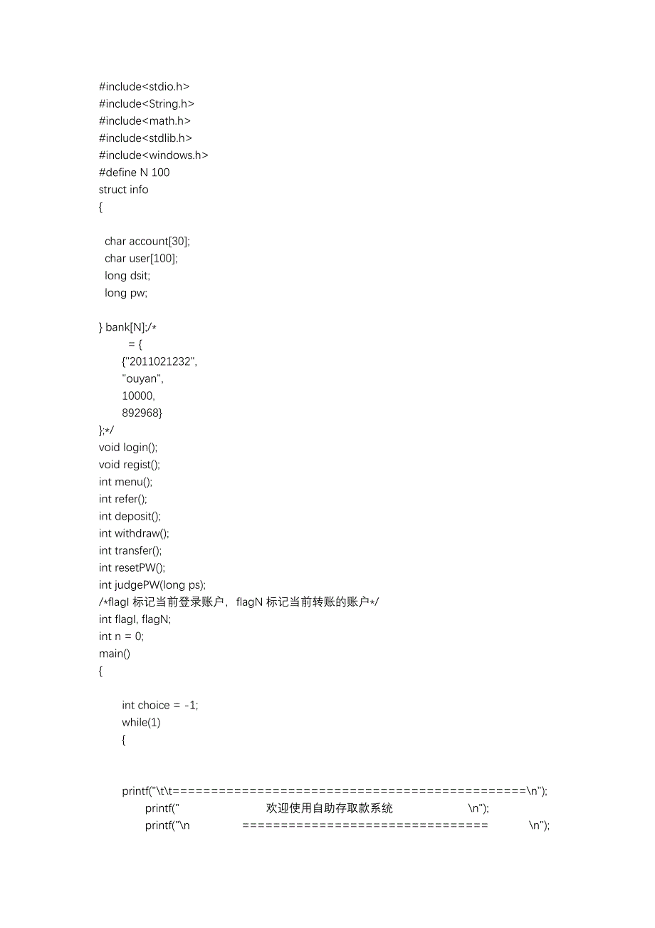 C语言2000行代码程序.doc_第1页