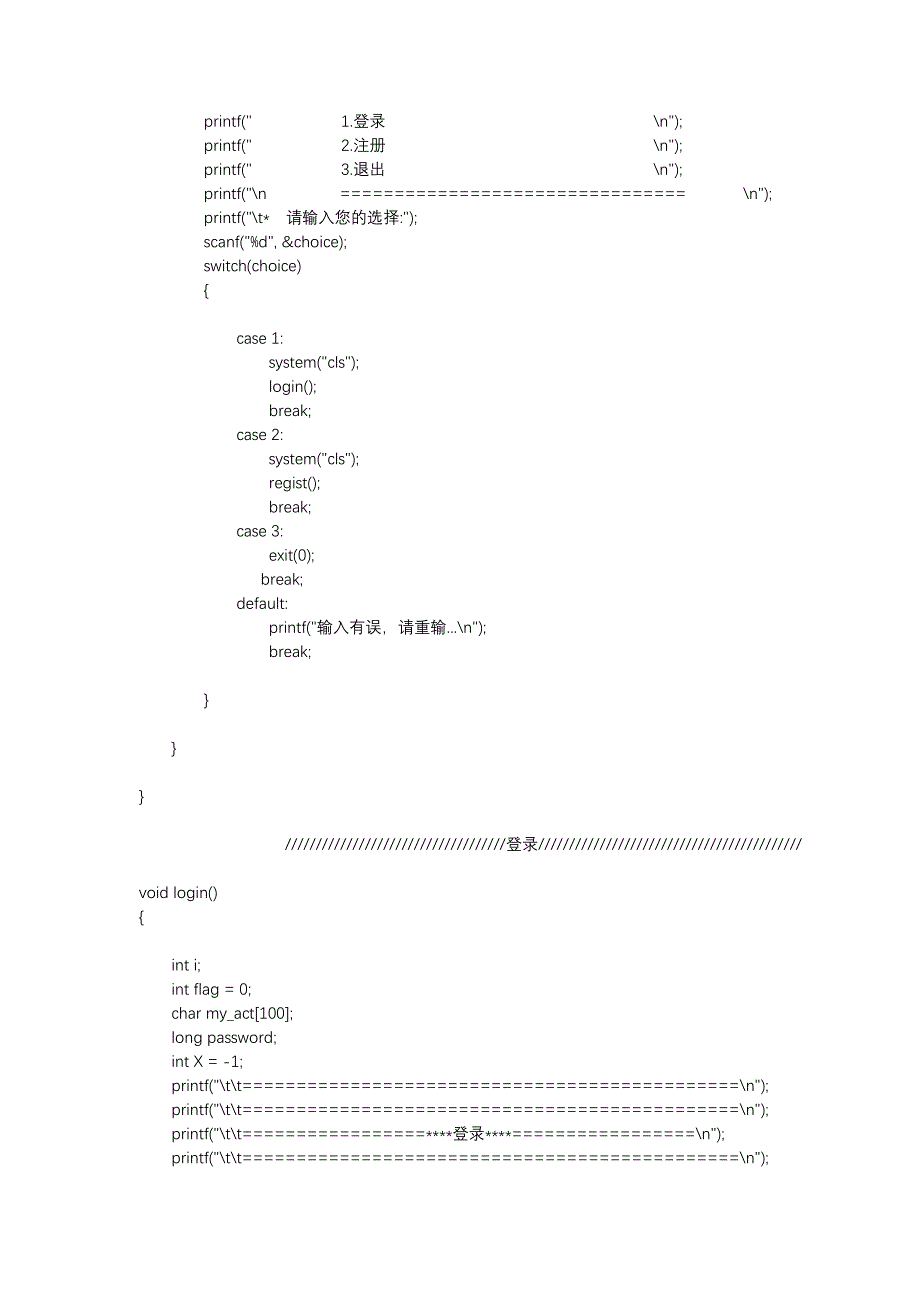 C语言2000行代码程序.doc_第2页