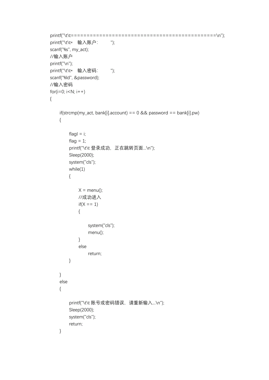 C语言2000行代码程序.doc_第3页