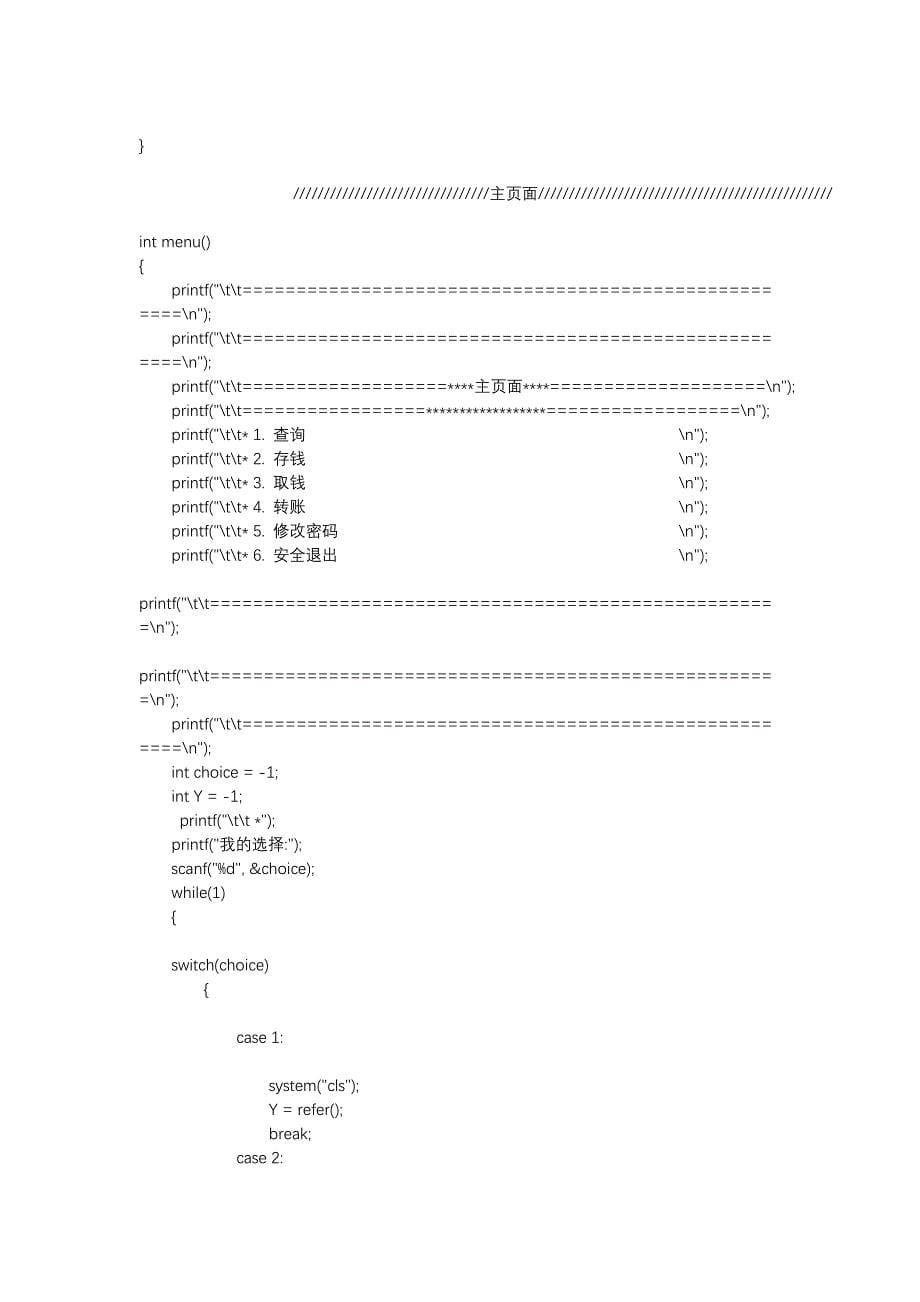 C语言2000行代码程序.doc_第5页