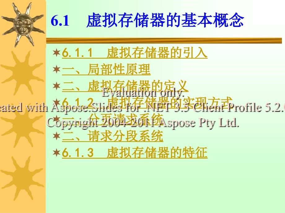 计算机操作系统第六章节.ppt_第5页