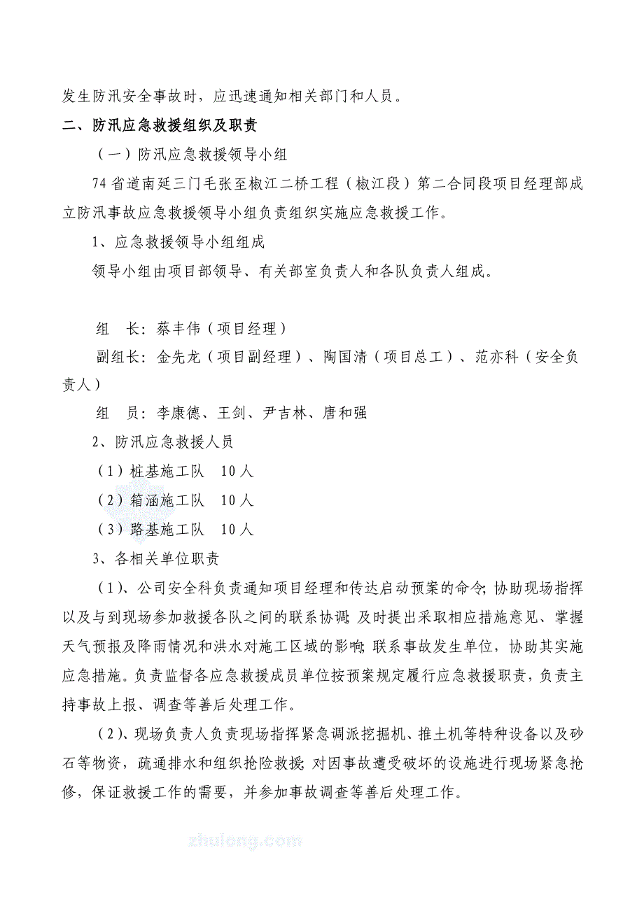 ye74省道南延三门毛张至椒江二桥防汛应急预案及响应措施_第4页