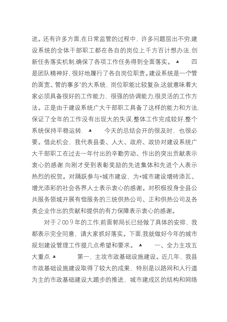 县建设系统工作总结演讲.docx_第3页