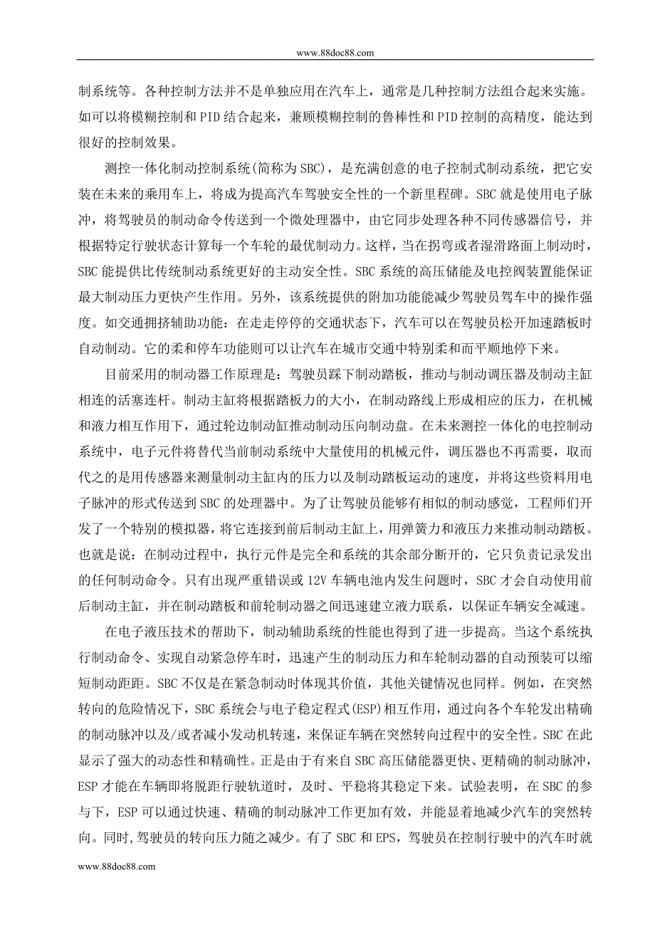 外文翻译--未来汽车制动控制系统的新技术及其发展趋势.doc_第2页