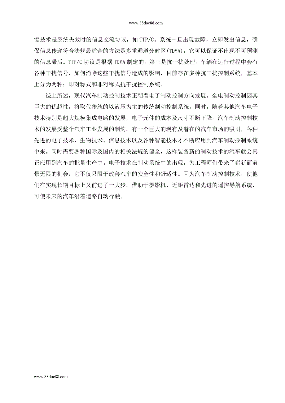 外文翻译--未来汽车制动控制系统的新技术及其发展趋势.doc_第4页