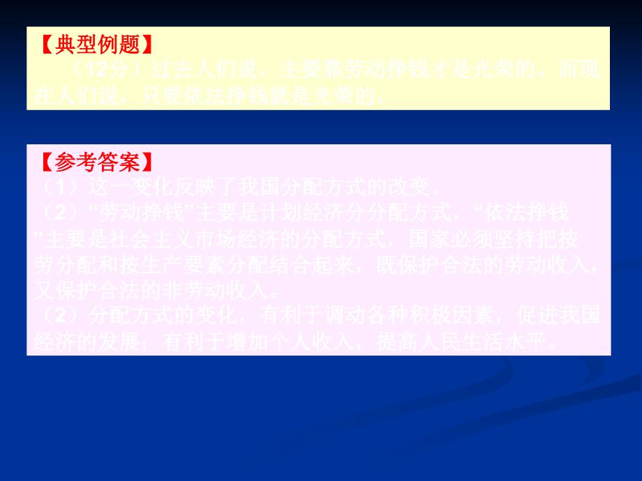 经济生活二轮复习三收入与分配_第4页