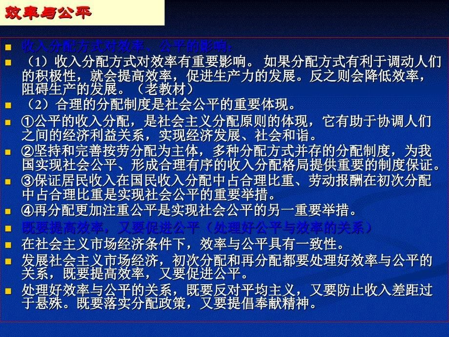 经济生活二轮复习三收入与分配_第5页