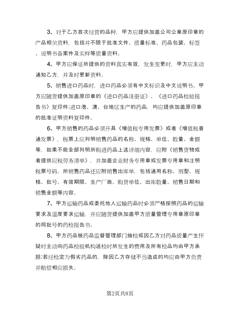 设备质保协议书律师版（2篇）.doc_第2页