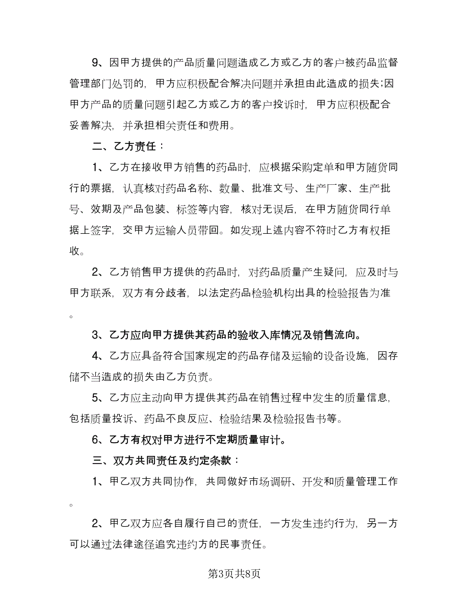 设备质保协议书律师版（2篇）.doc_第3页