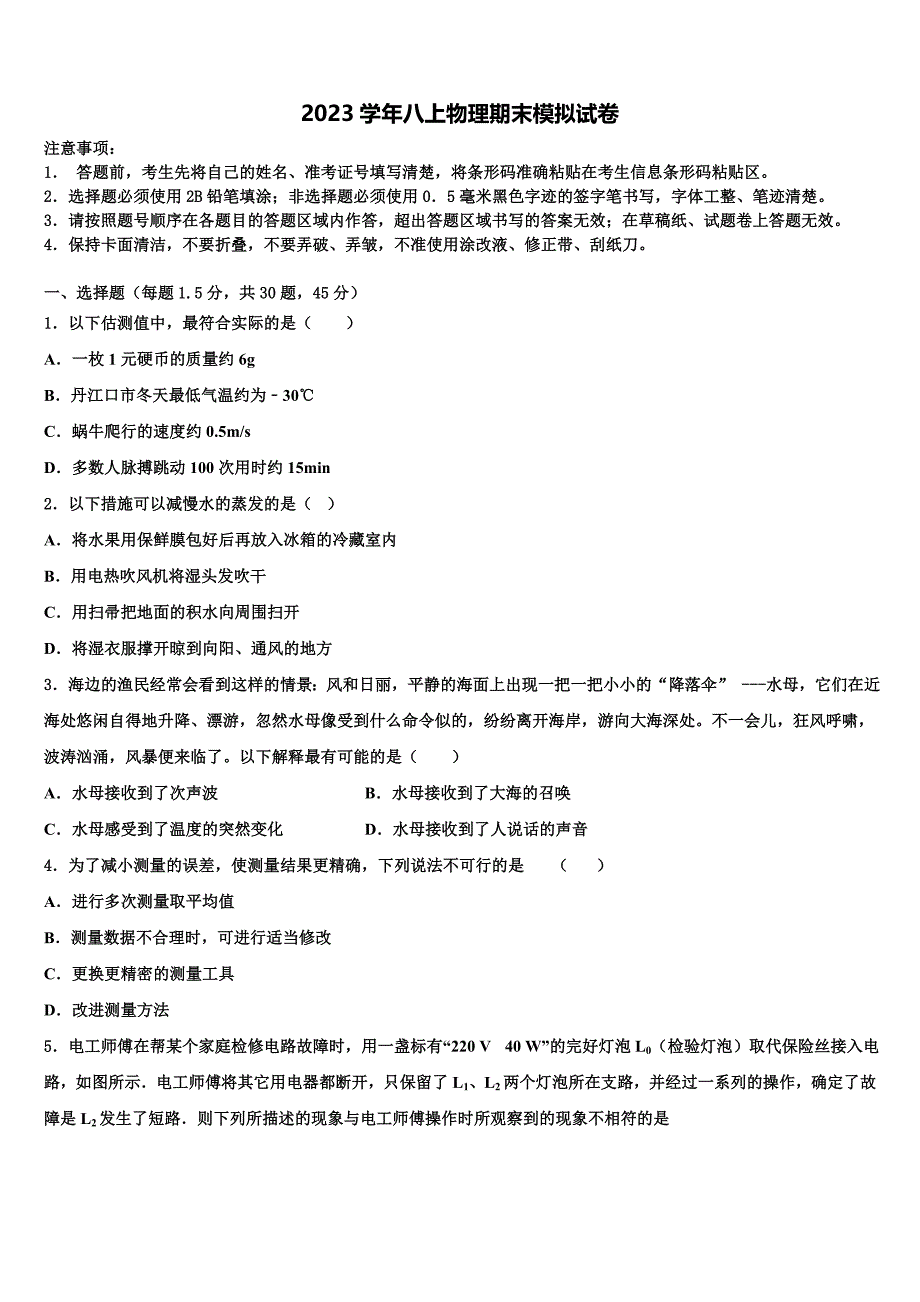 广东省东莞市翰林学校2023学年物理八上期末调研试题含解析.doc_第1页