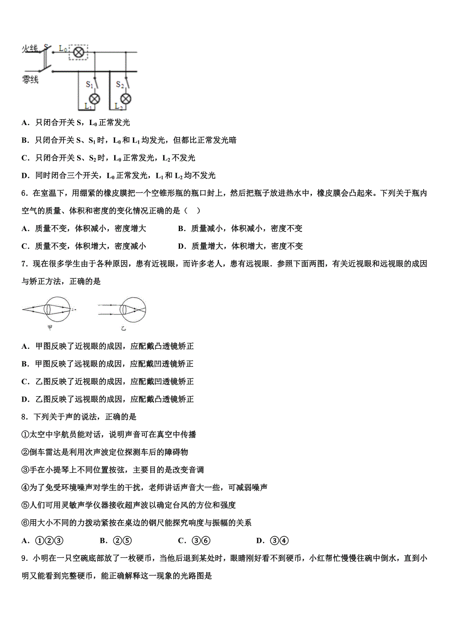 广东省东莞市翰林学校2023学年物理八上期末调研试题含解析.doc_第2页