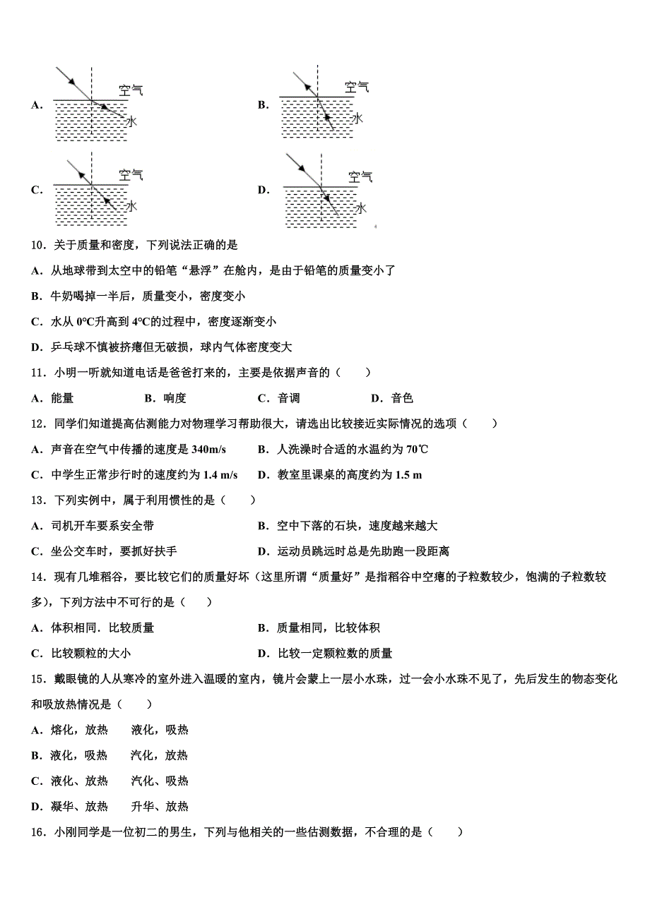 广东省东莞市翰林学校2023学年物理八上期末调研试题含解析.doc_第3页