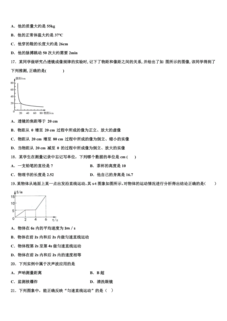 广东省东莞市翰林学校2023学年物理八上期末调研试题含解析.doc_第4页