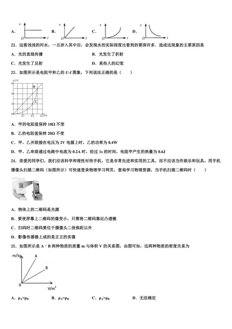 广东省东莞市翰林学校2023学年物理八上期末调研试题含解析.doc_第5页