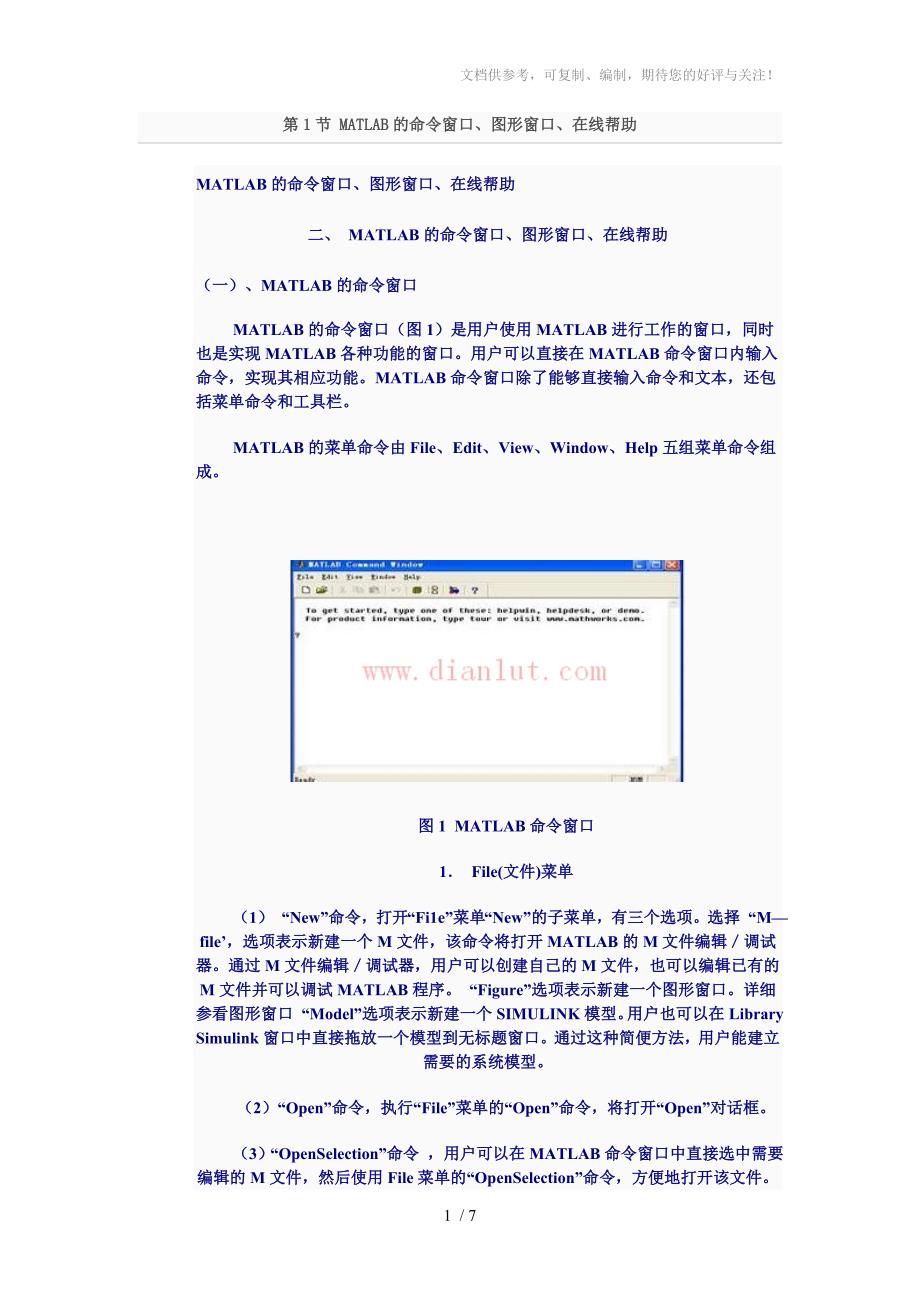 MATLAB的命令窗口、图形窗口_第1页