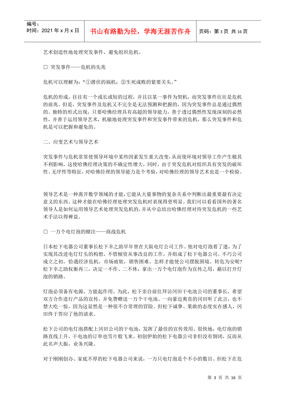 经理的应变与危机处理能力(1)_第3页