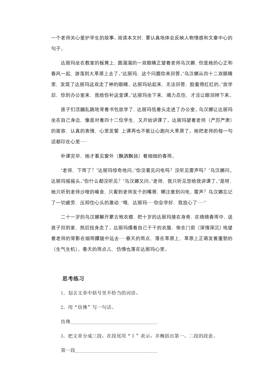 2021-2022年四年级语文《捅马蜂窝》同步练习试题_第2页