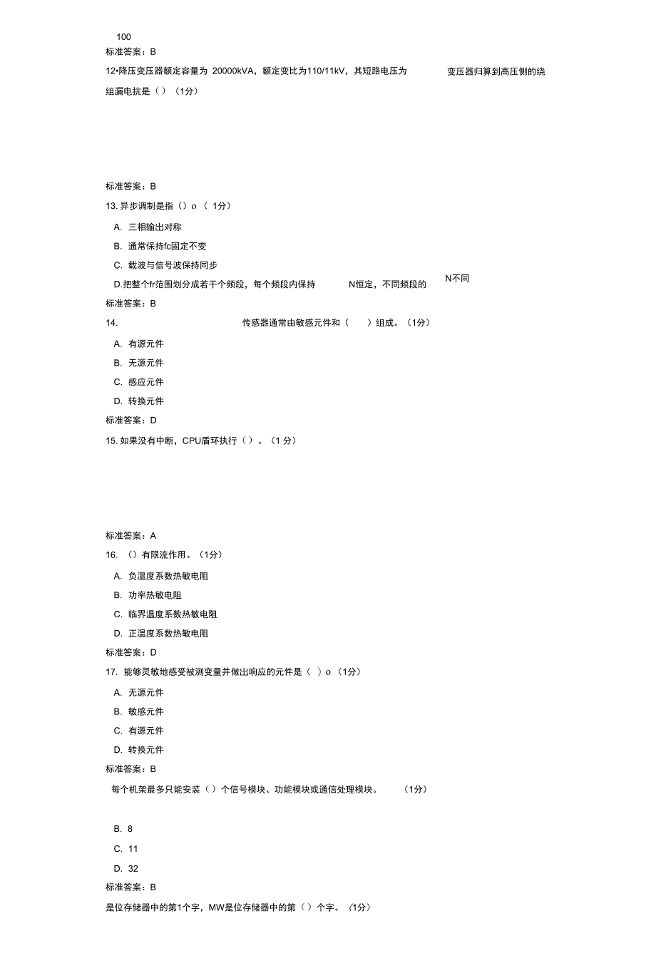 自动化考试试题_第3页