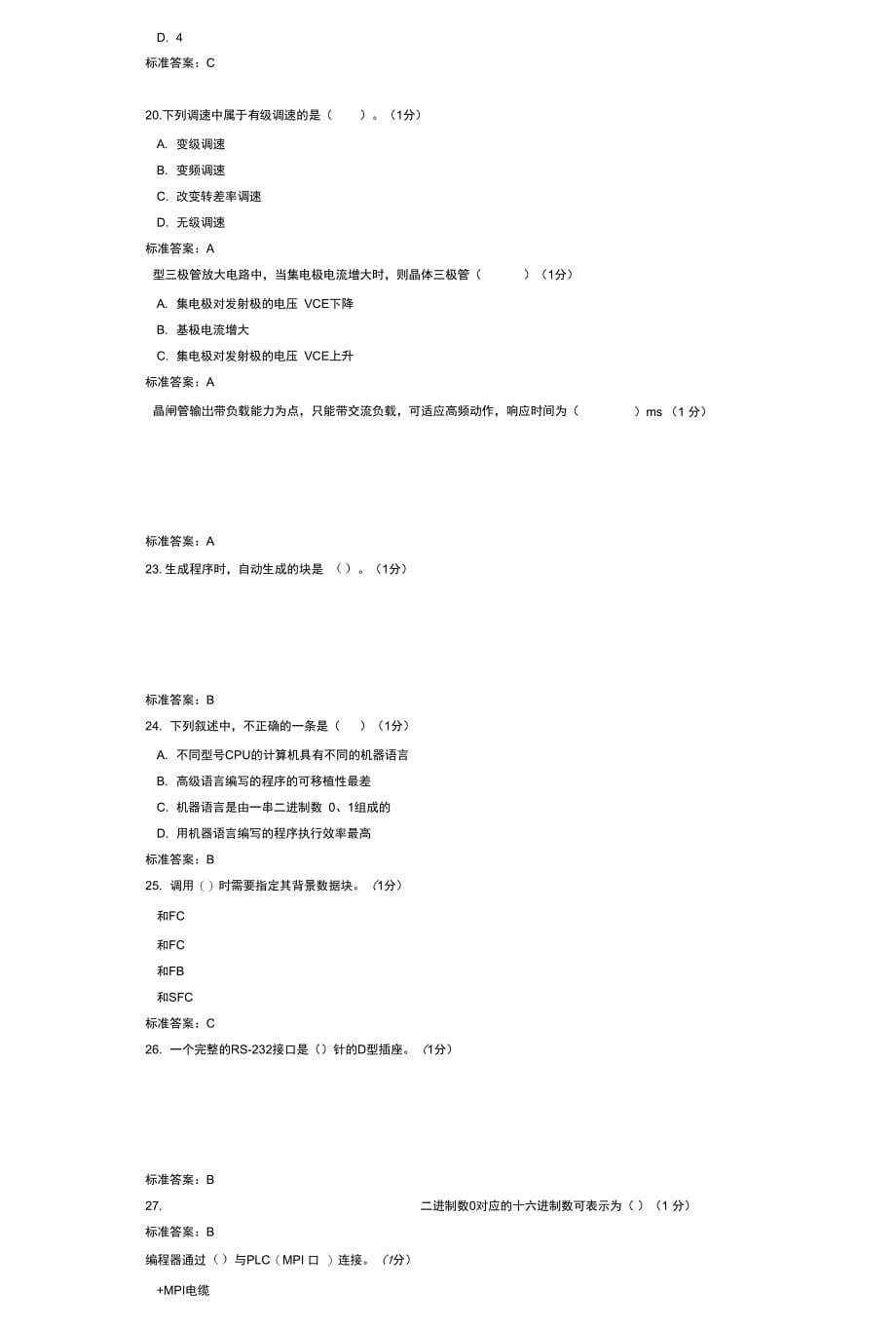 自动化考试试题_第5页