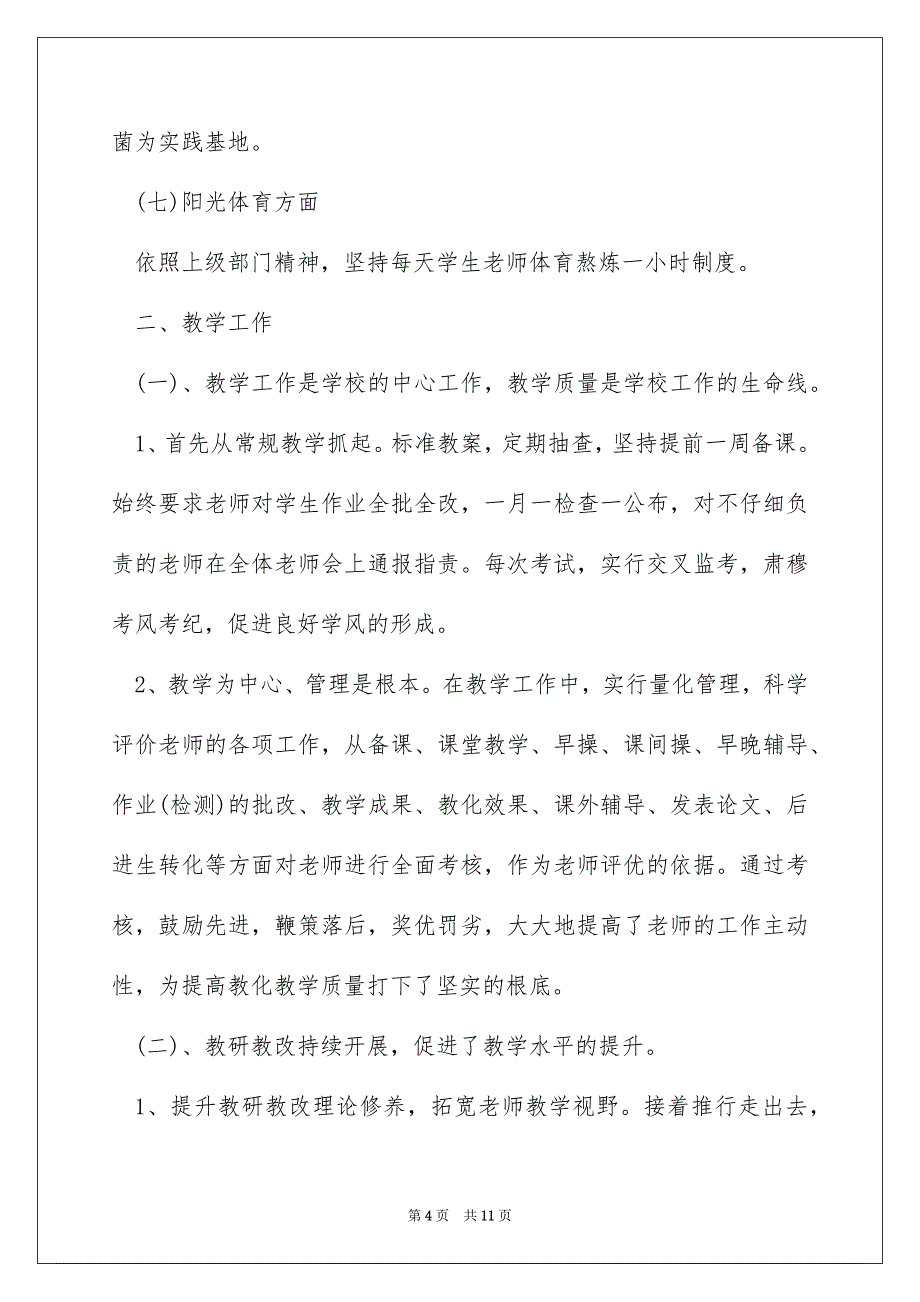 2023年农村小学校长年度考核个人总结.docx_第4页