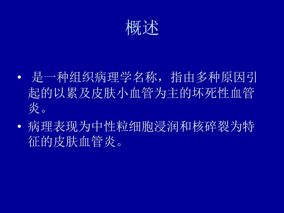 皮肤白细胞破碎性血管炎课件_第3页