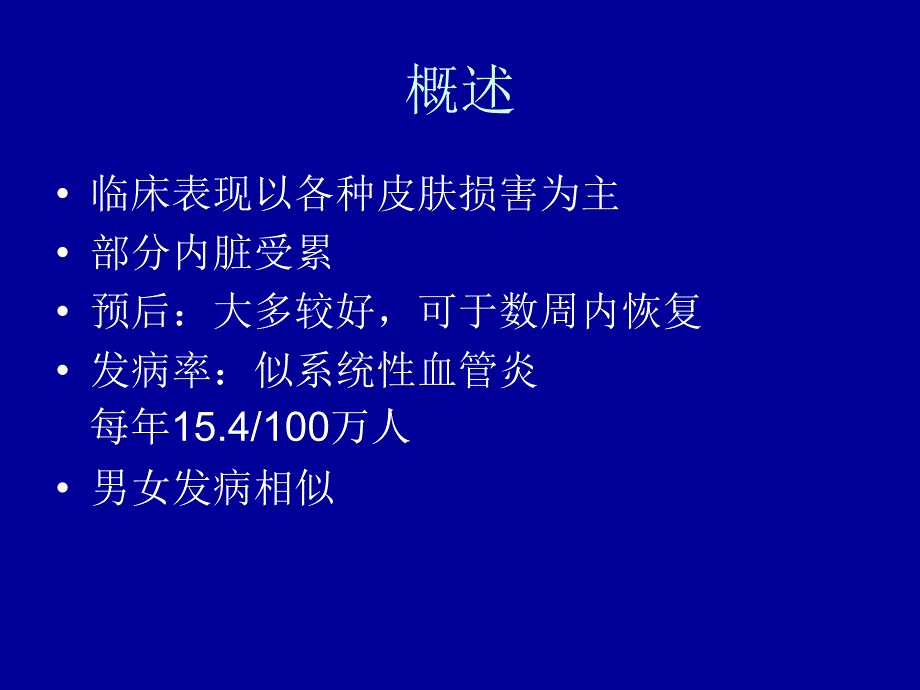 皮肤白细胞破碎性血管炎课件_第4页