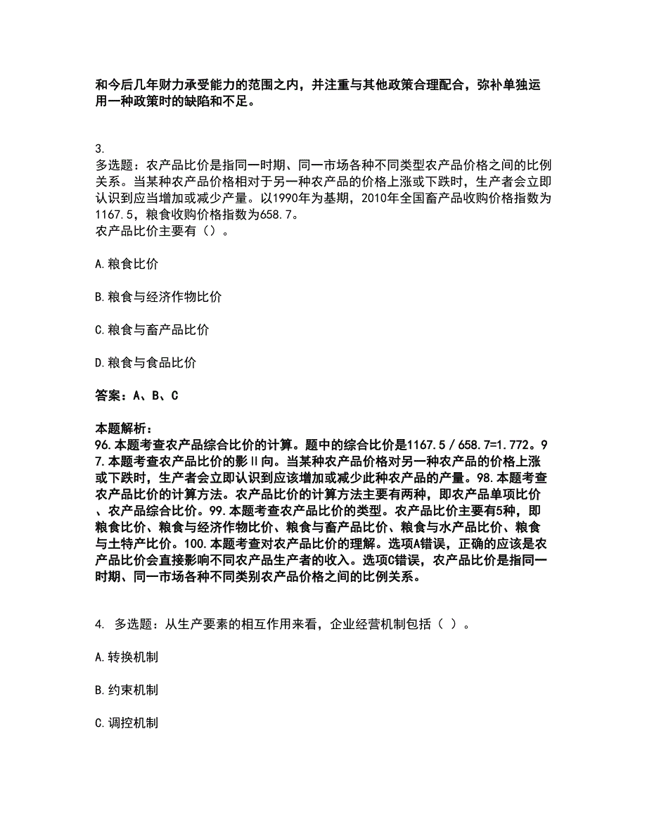 2022中级经济师-中级经济师农业经济考试全真模拟卷7（附答案带详解）_第2页