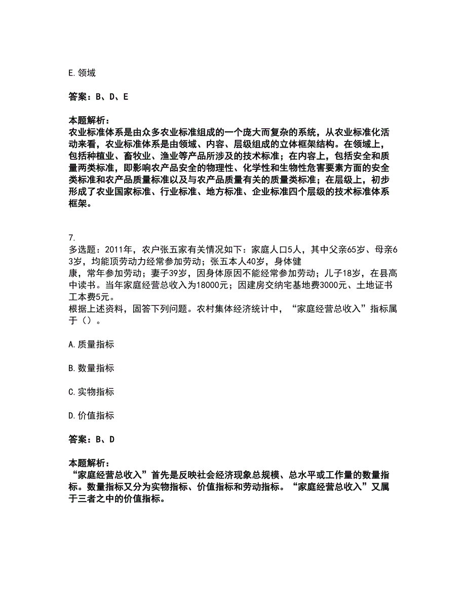 2022中级经济师-中级经济师农业经济考试全真模拟卷7（附答案带详解）_第4页