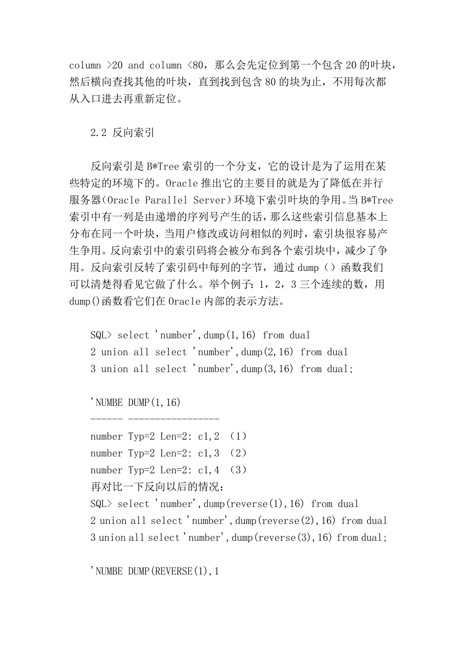 Oracle索引分析与比较92834_第2页