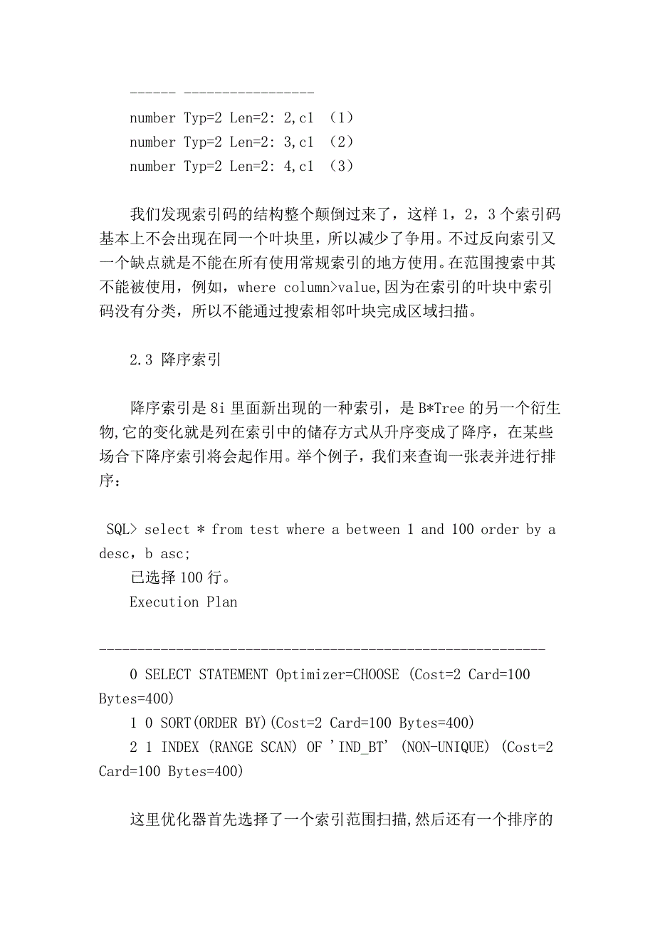 Oracle索引分析与比较92834_第3页