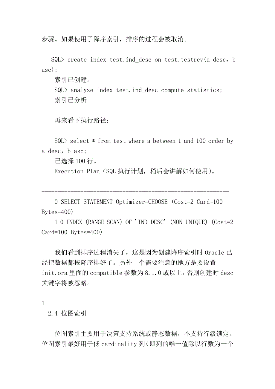 Oracle索引分析与比较92834_第4页