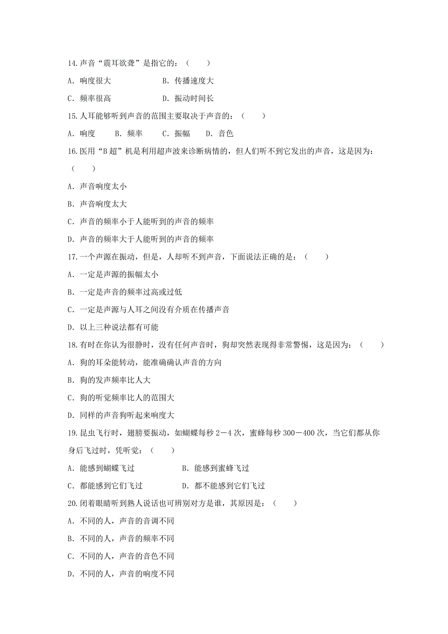 八年级物理上册2.3我们怎样区分声音续同步测评新版粤教沪版_第2页