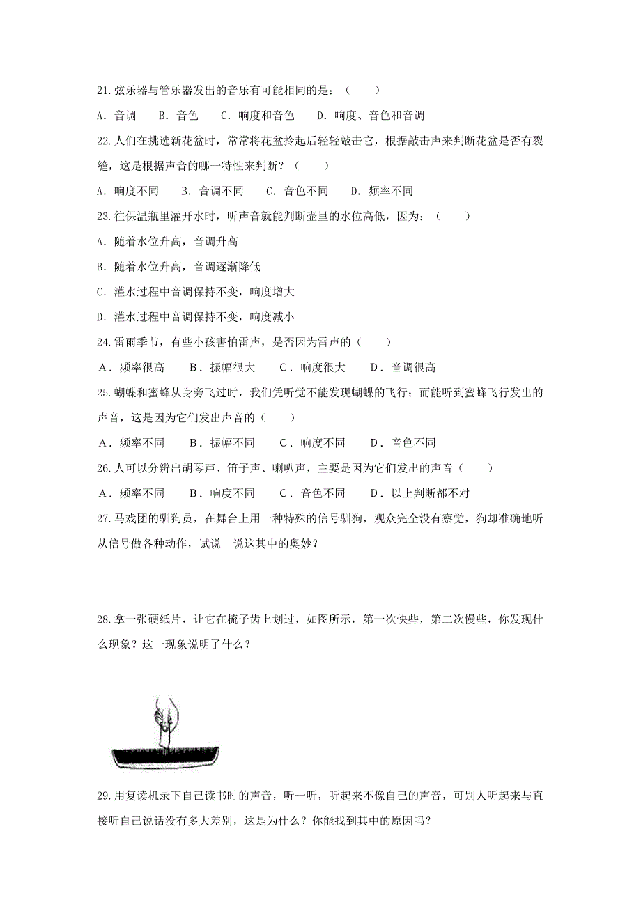 八年级物理上册2.3我们怎样区分声音续同步测评新版粤教沪版_第3页