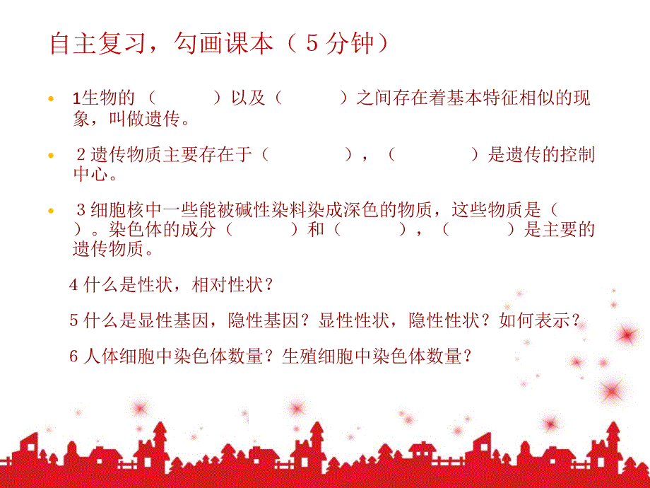 生物的遗传和变异复习通用课件_第4页