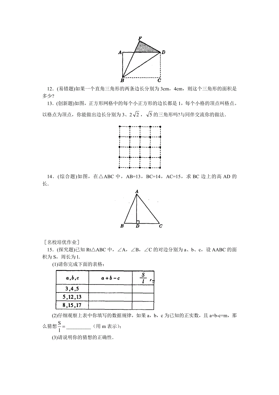 人教版八年级下册数学17.1勾股定理同步练习题含答案_第2页