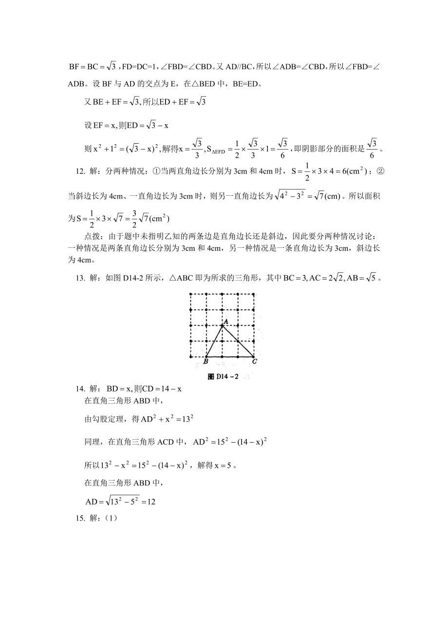 人教版八年级下册数学17.1勾股定理同步练习题含答案_第5页