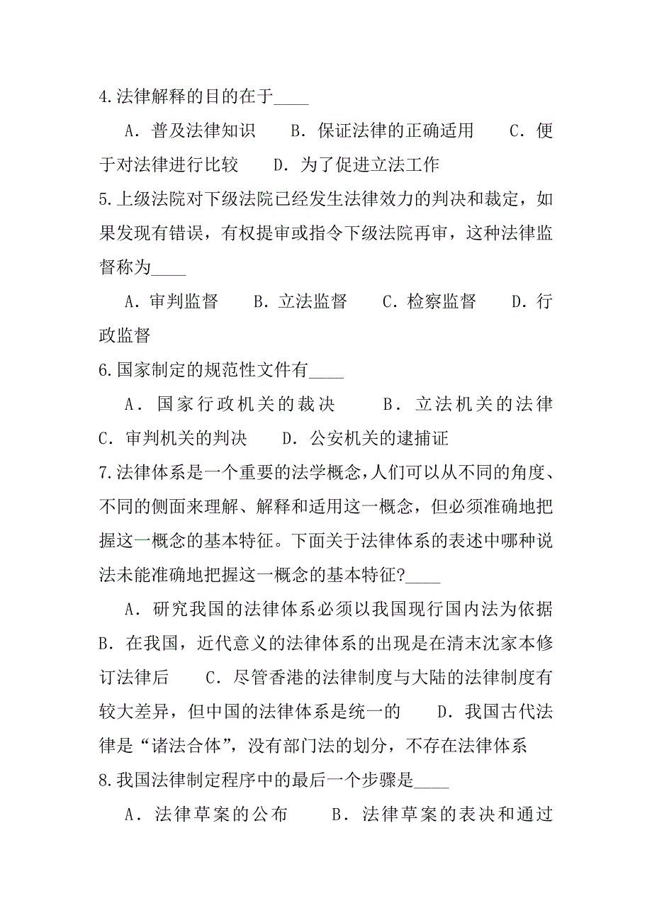 2023年甘肃法律硕士联考考试模拟卷_第2页