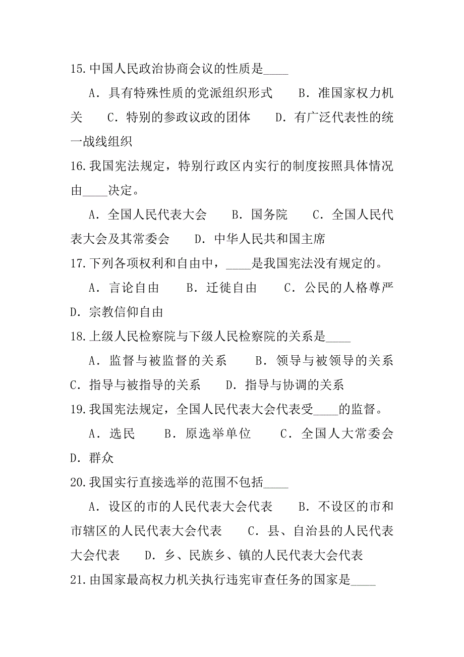 2023年甘肃法律硕士联考考试模拟卷_第4页