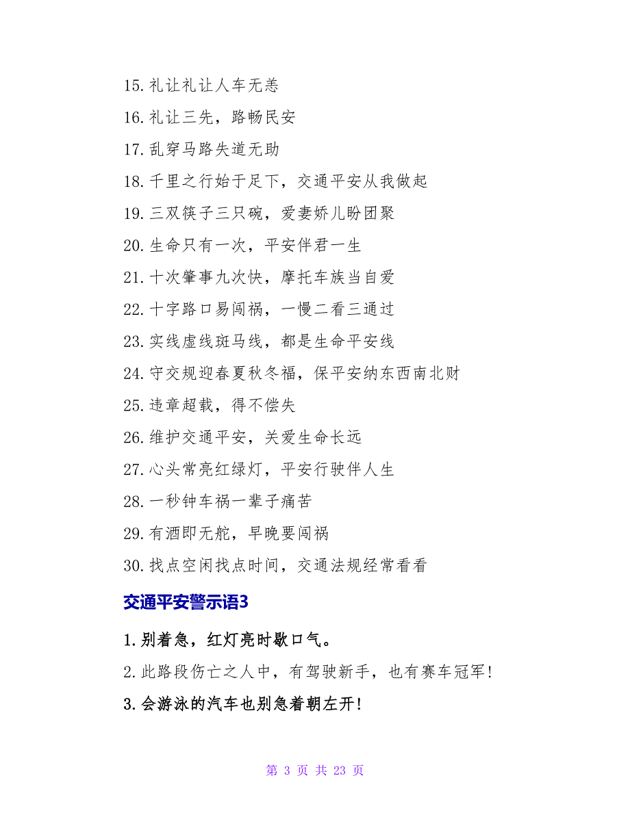 交通安全警示语9.doc_第3页