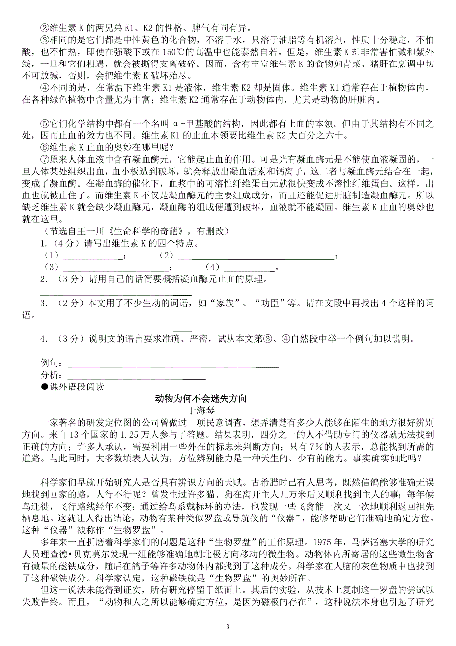 苏州园林导学案_第3页